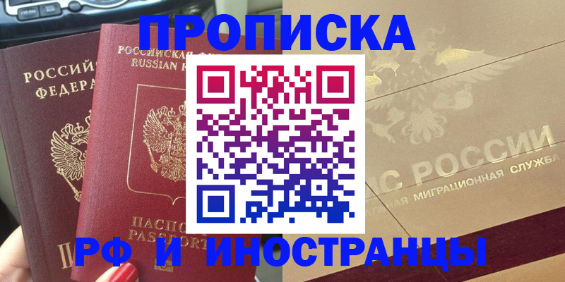временная регистрация поиск в Абинске