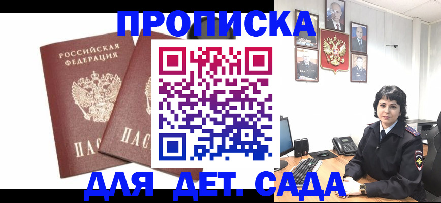 прописка для военкомата в Абинске